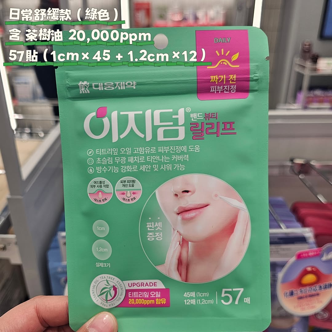 EasyDerm 暗瘡痘痘貼