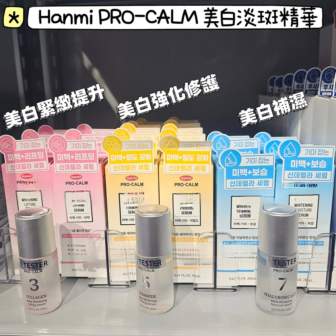 韓國藥妝店Hanmi PRO-CALM 美白淡斑精華