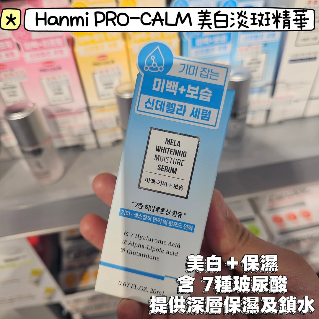 Hanmi PRO-CALM 美白淡斑精華