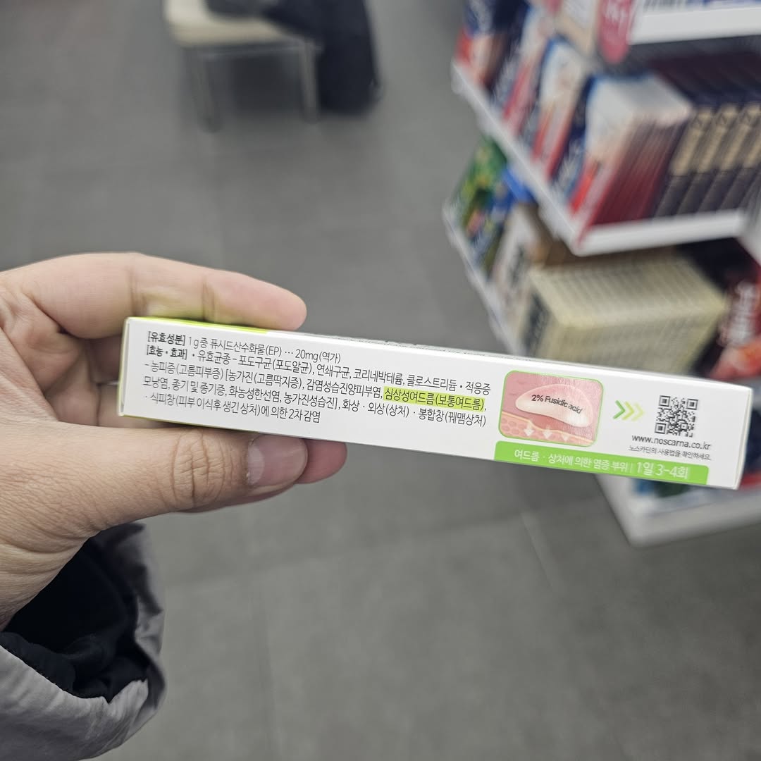 noscardin 痘痘傷口消炎膏