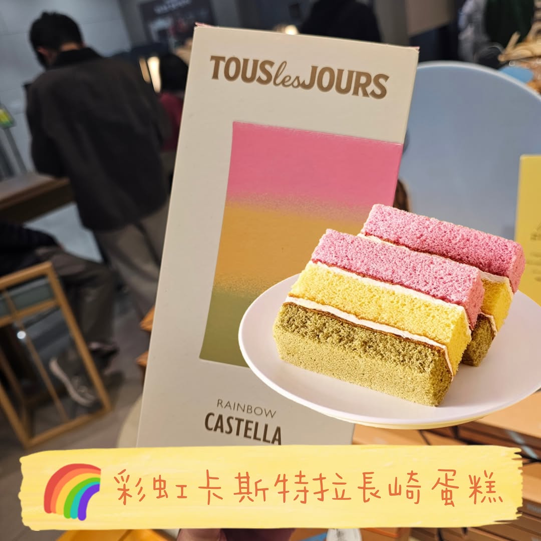 TOUSlesJOURSRainbowCake