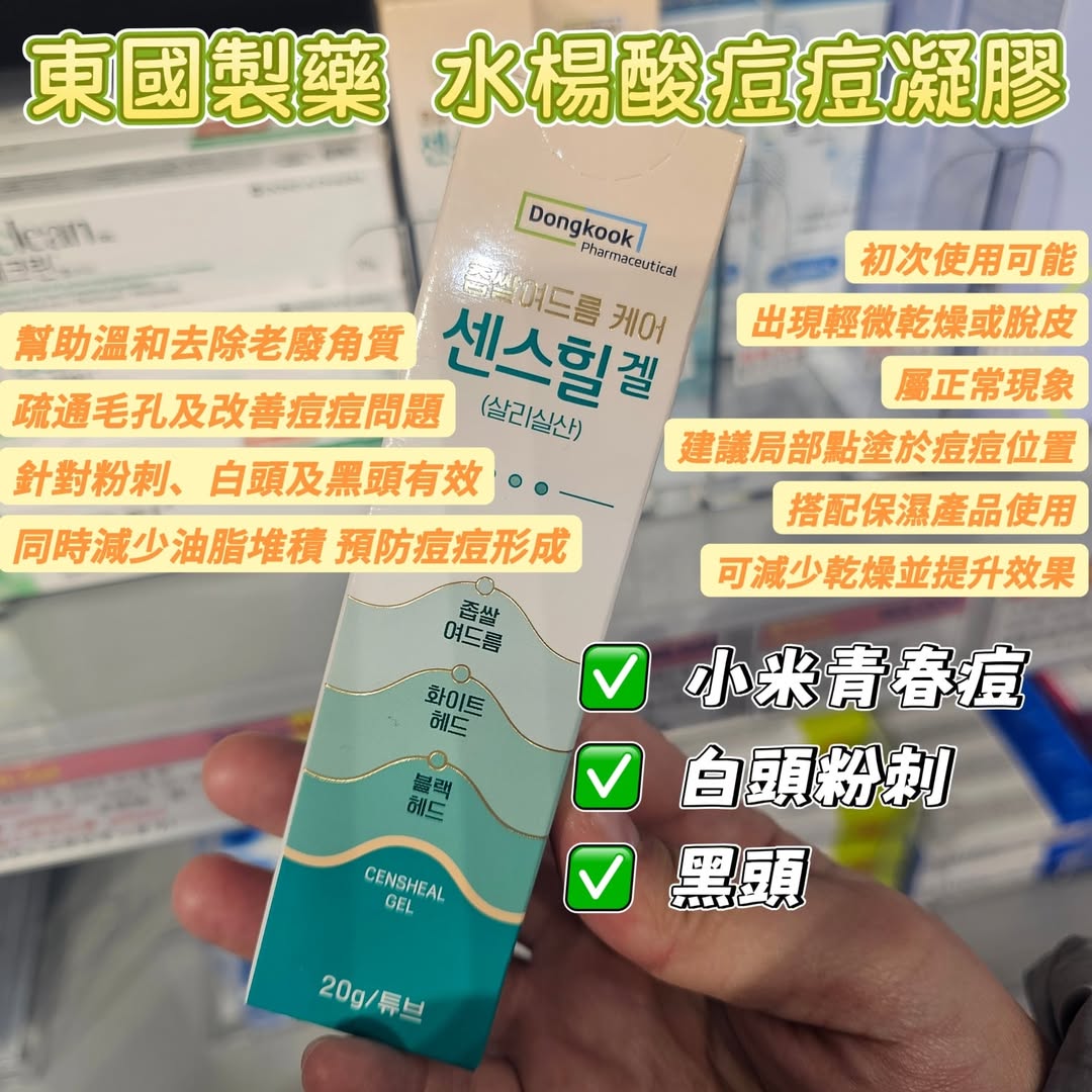 DongkookCenshealGel