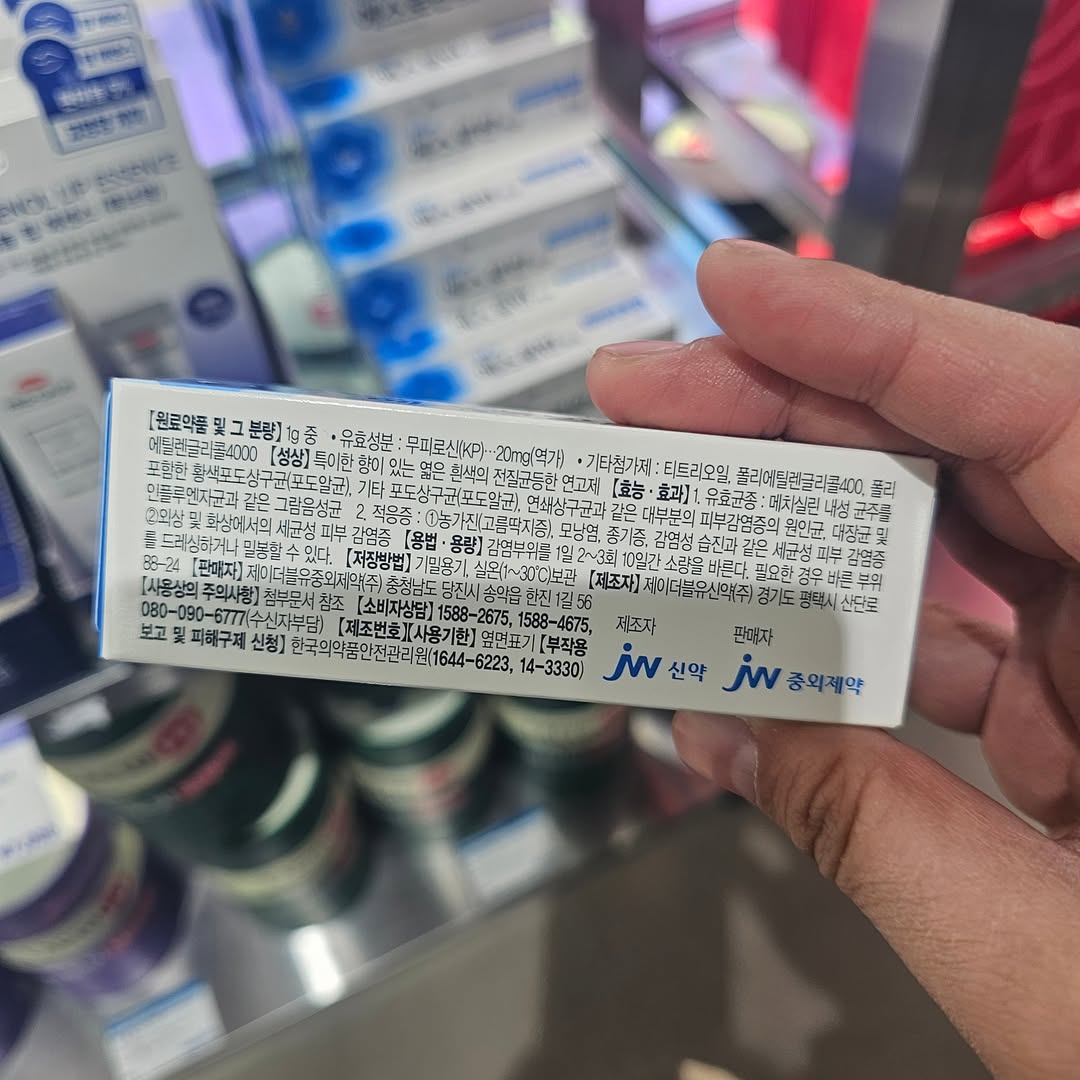 JW茶樹油傷口修護抗菌藥膏