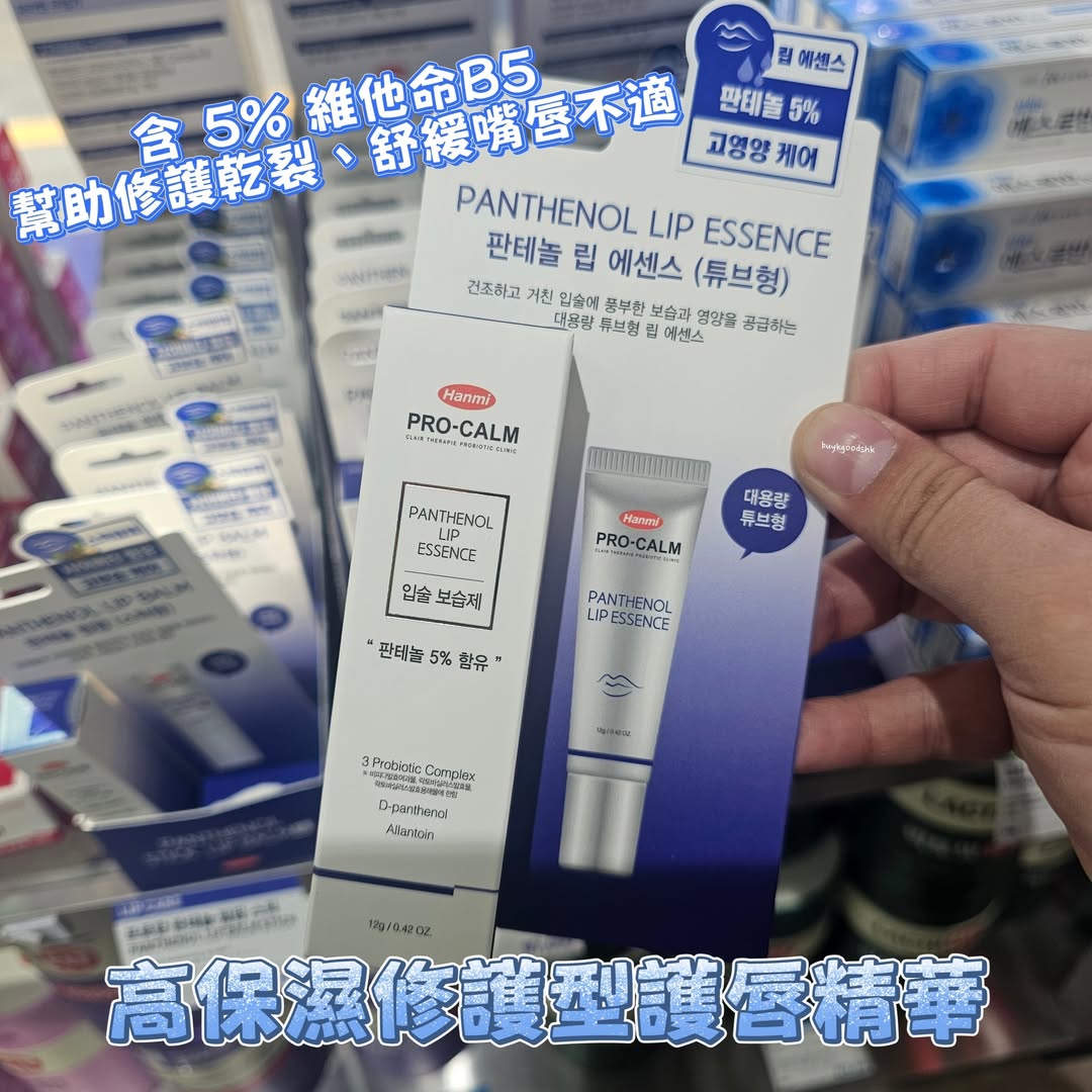 韓國藥妝店Hanmi 維他命B5護唇系列