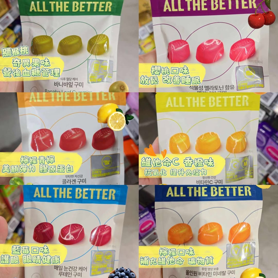 Olive YoungALL THE BETTER 功能保健軟糖系列