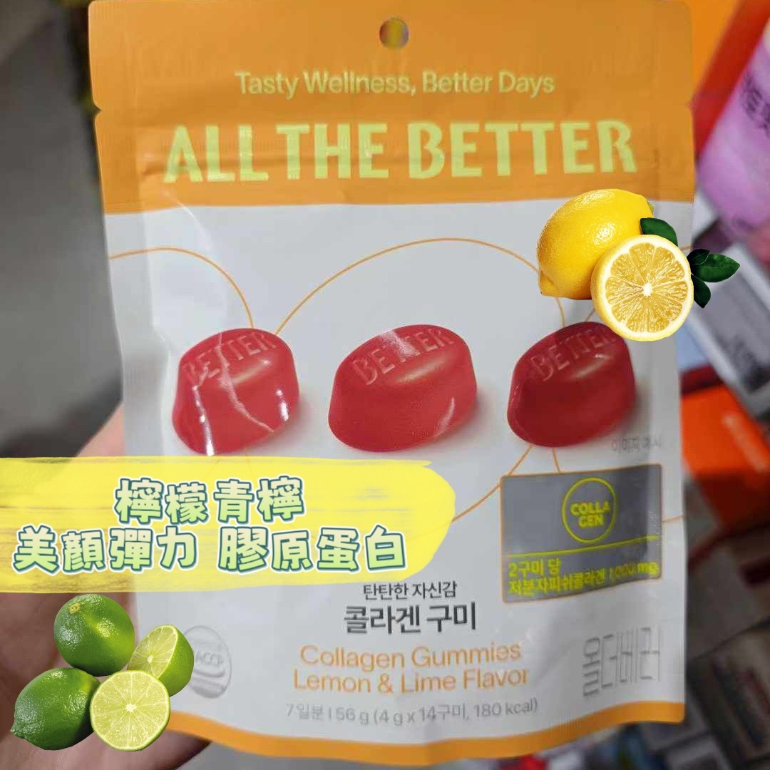 ALL THE BETTER 功能保健軟糖系列
