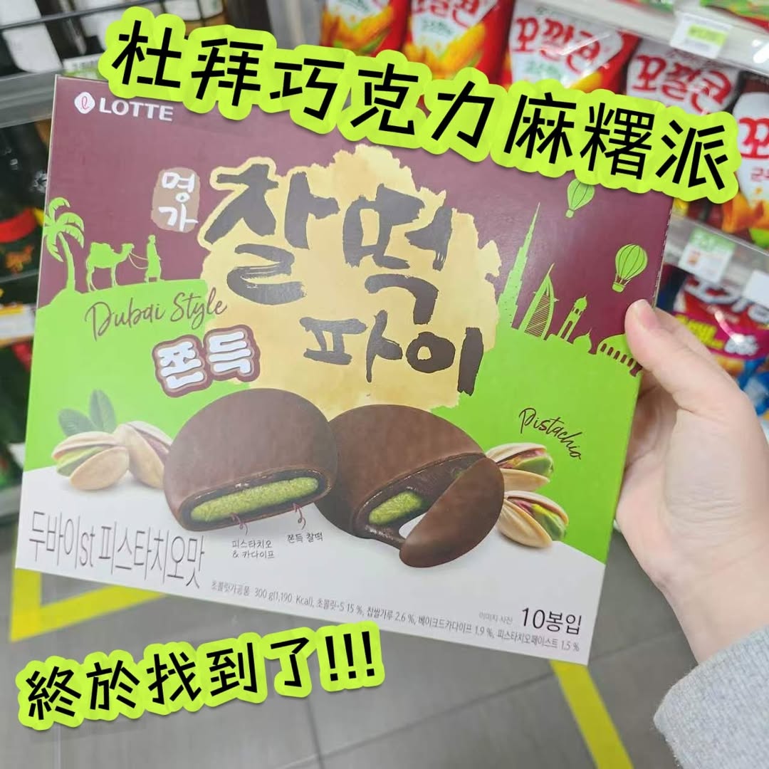 樂天杜拜巧克力麻糬派