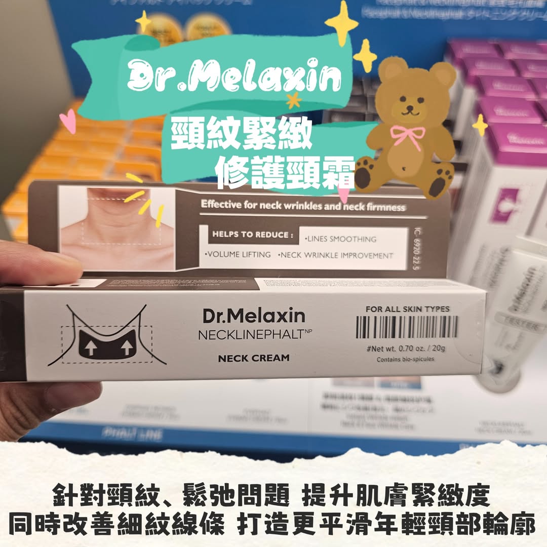 Dr.Melaxin 頸紋緊緻修護頸霜