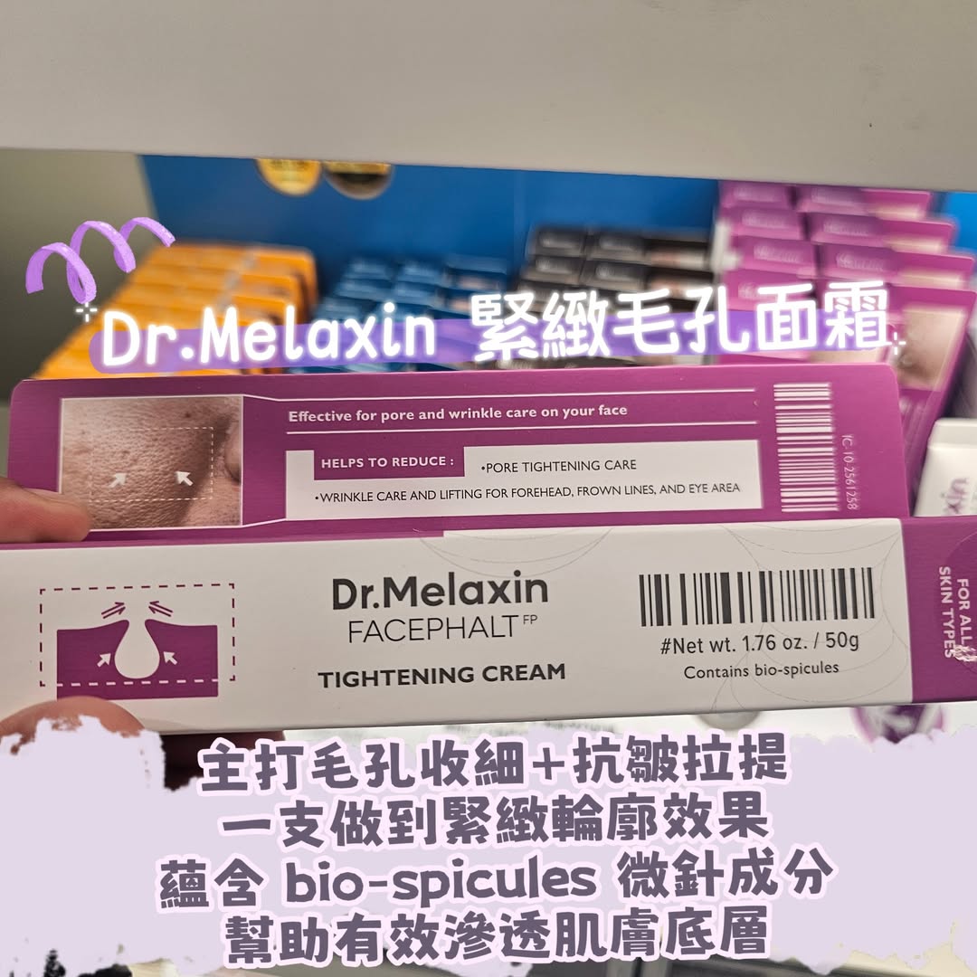 韓國藥妝店Dr.Melaxin 微針緊緻毛孔面霜