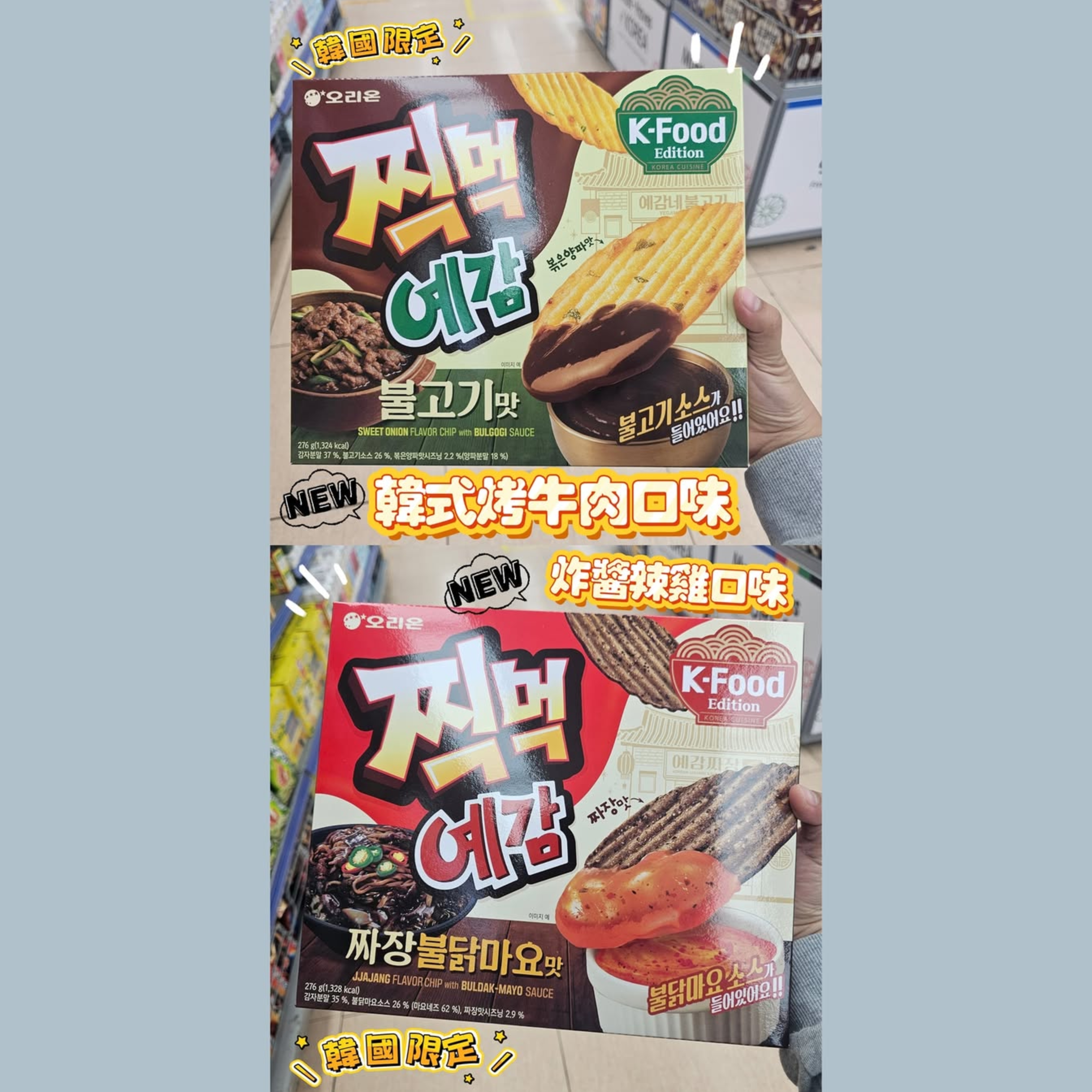 (韓式新口味)Orion預感薯片餅乾