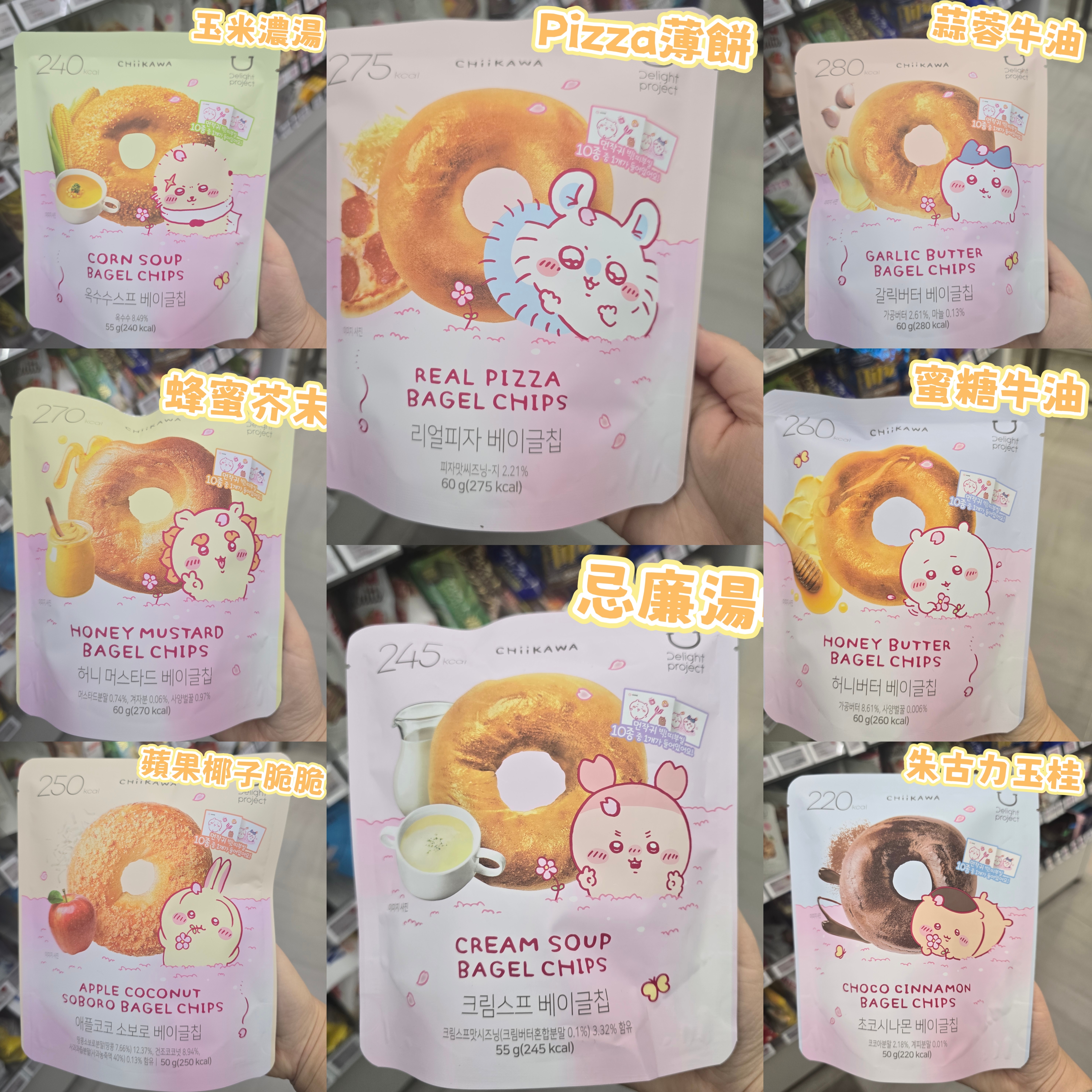 Olive YoungCHIIKAWA 吉伊卡哇 貝果脆片