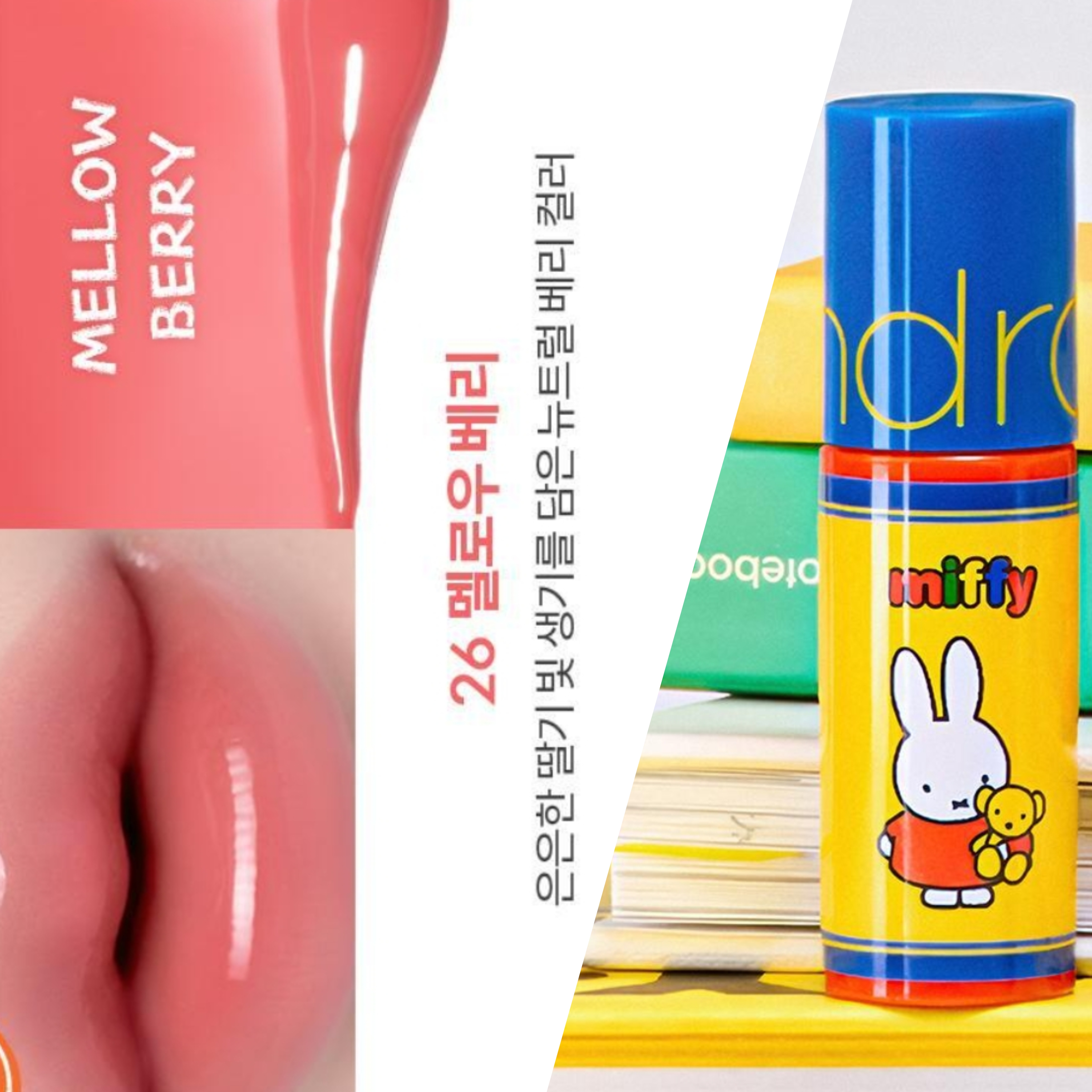 Miffy 米菲 x Romand 文具化妝品系列