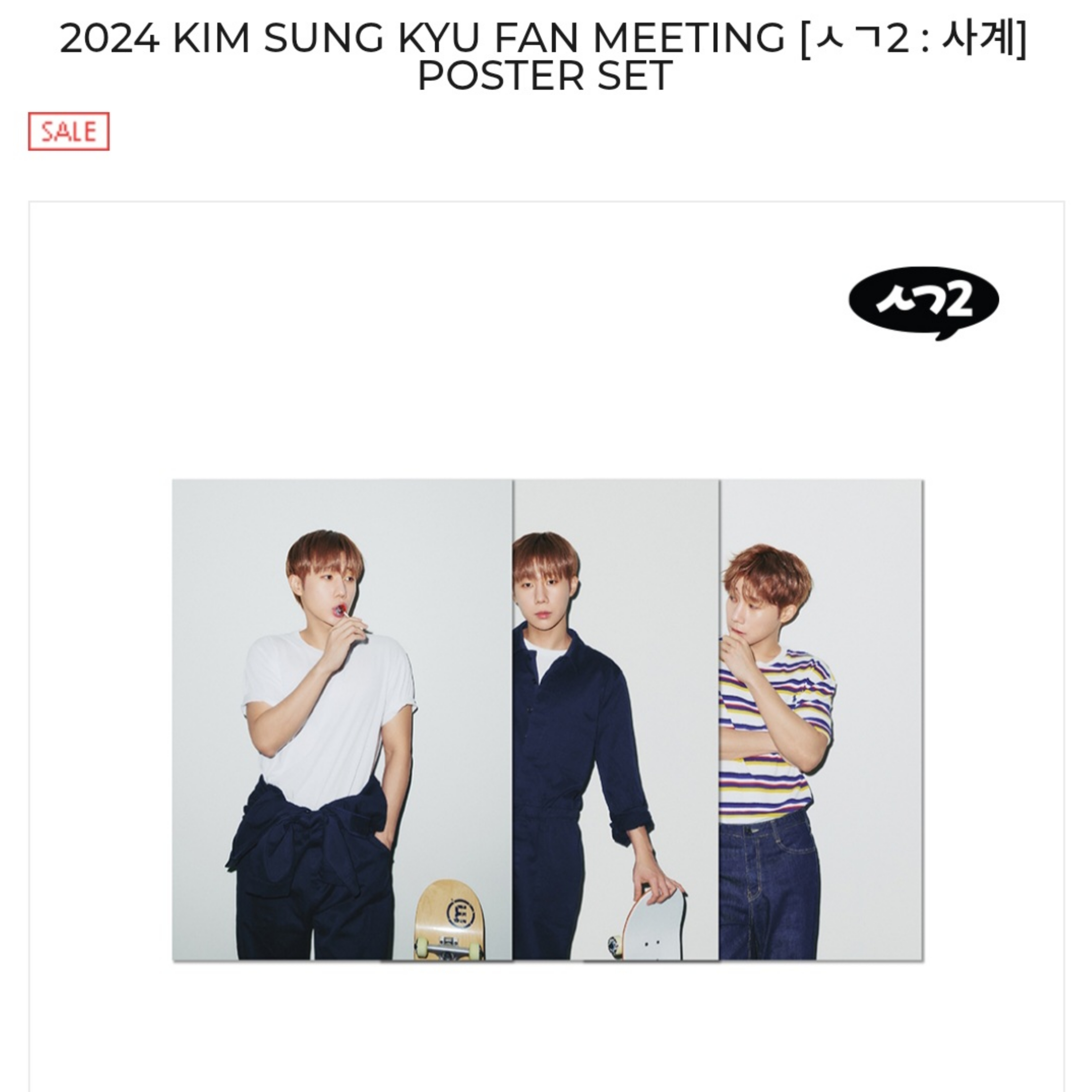 (半價) 金聖圭(INFINITE) - 官方演唱會/FM周邊