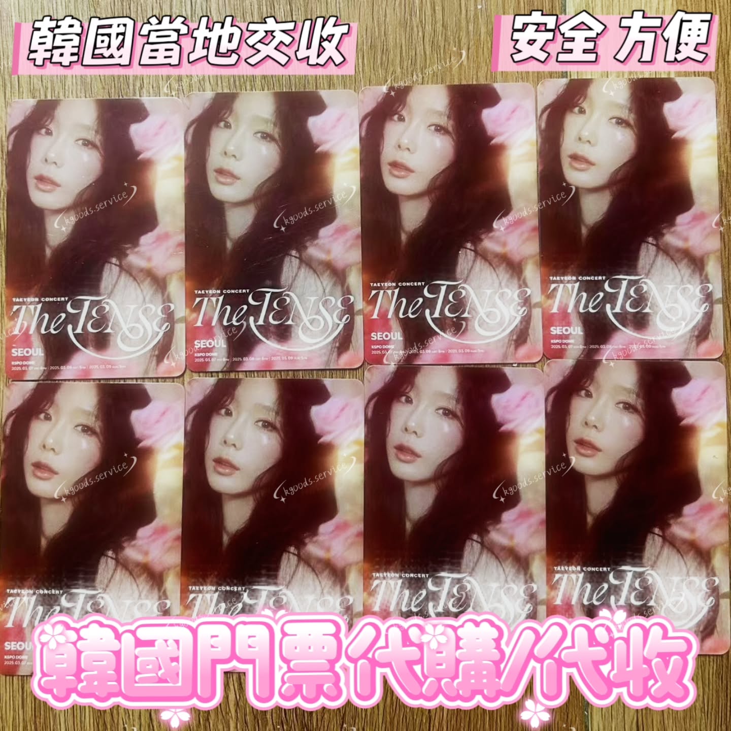 K-Service韓國演唱會/公演門票代收