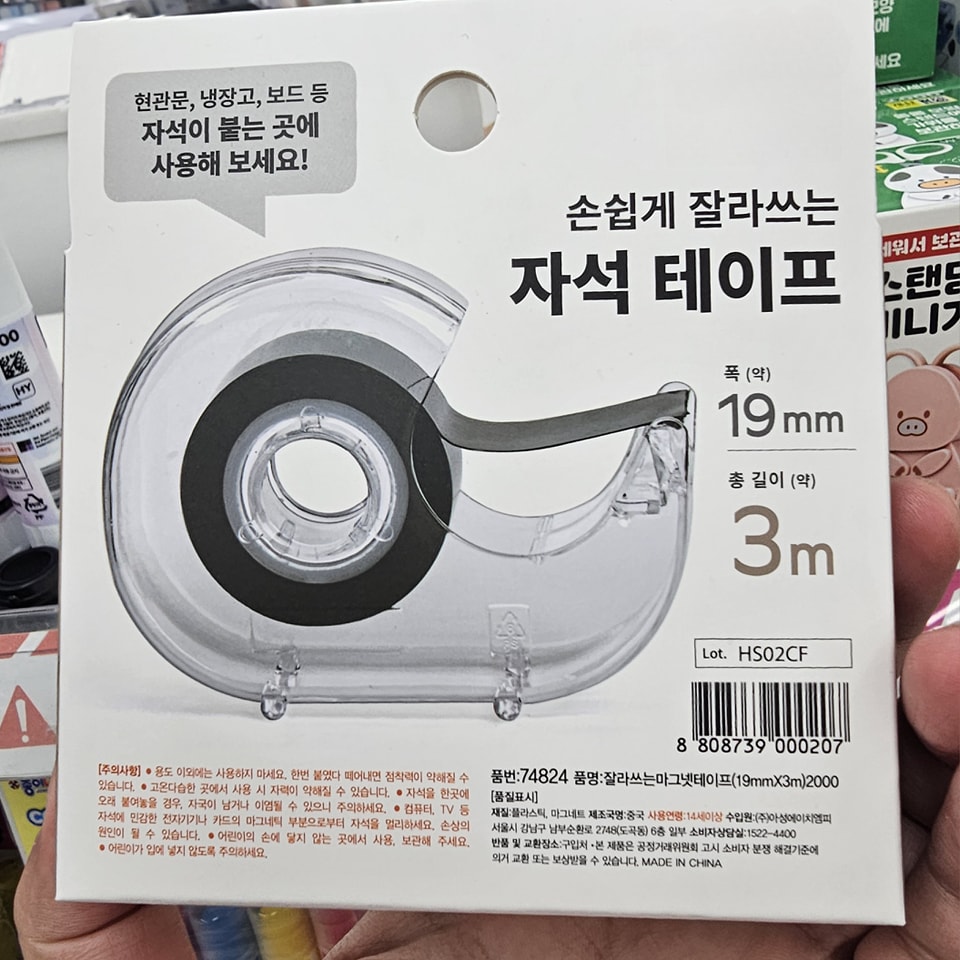 磁鐵膠帶貼紙