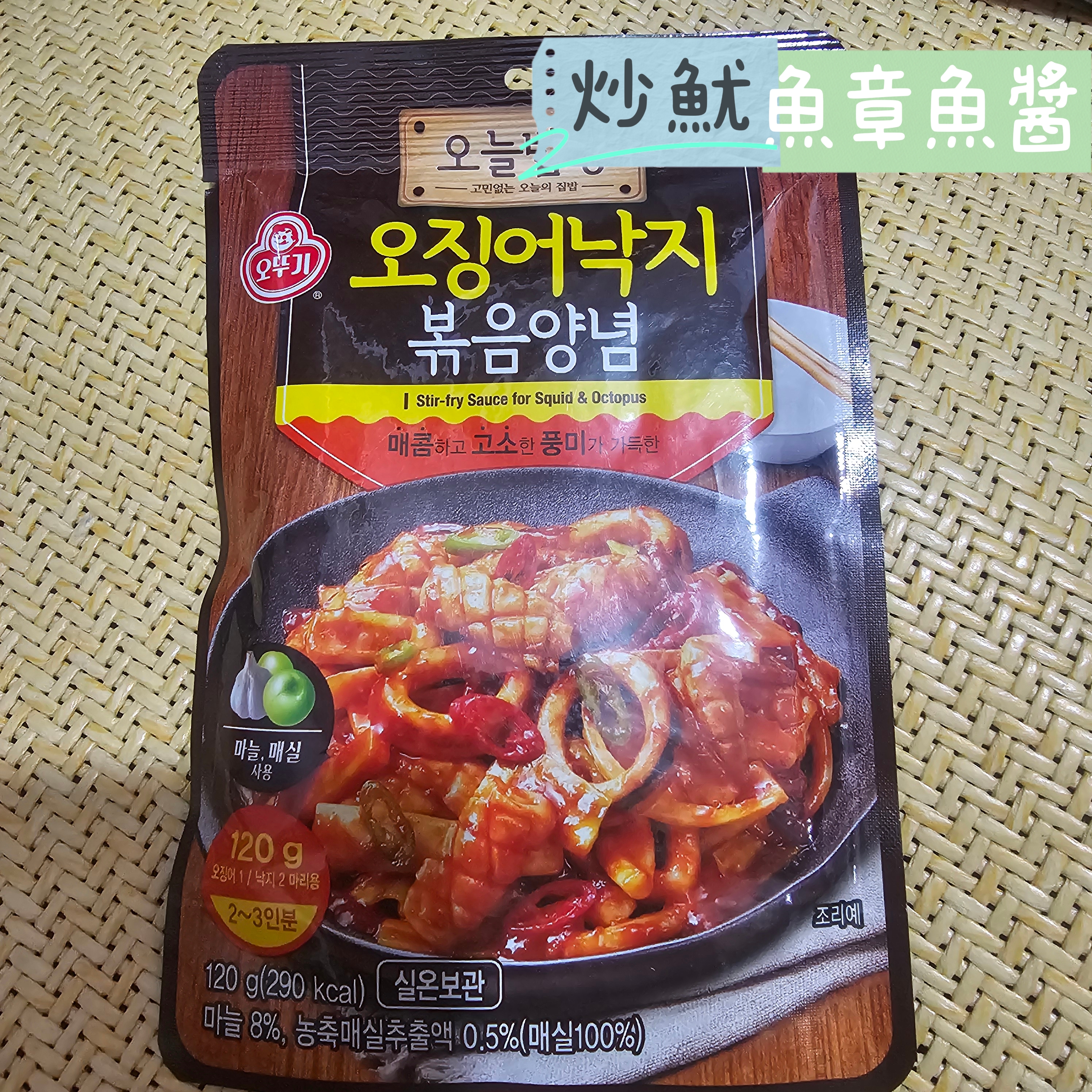 炒魷魚章魚辣醬(2包入)