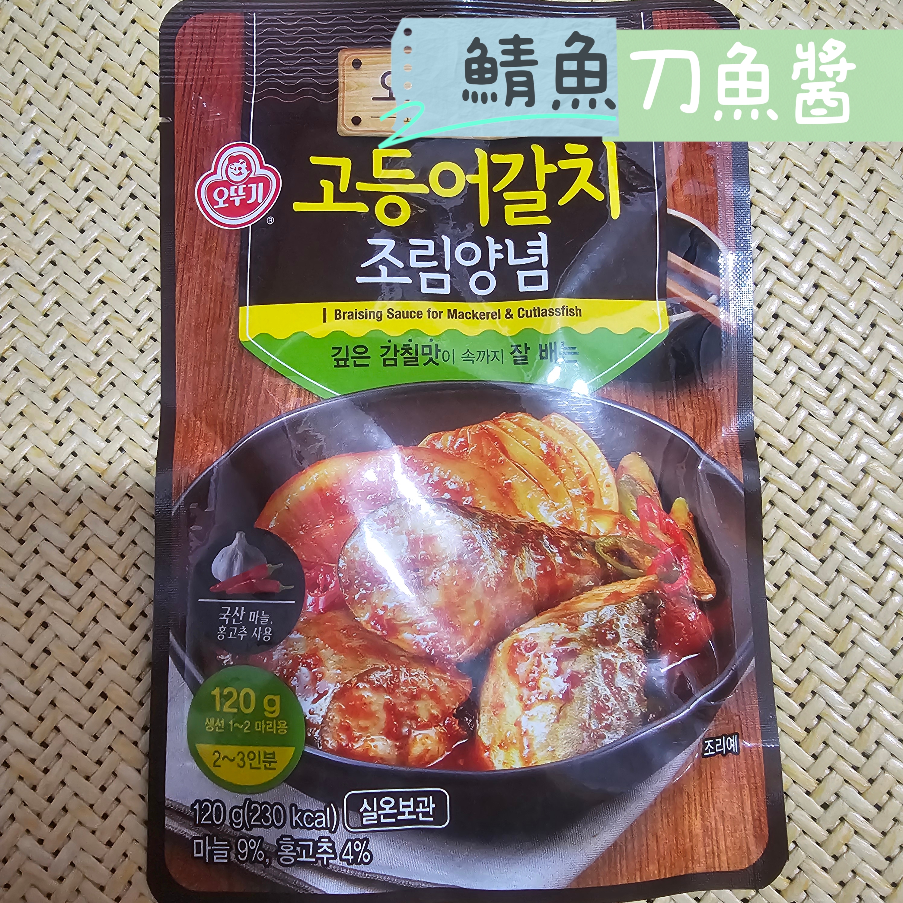 鯖魚刀魚燉辣醬(2包入)