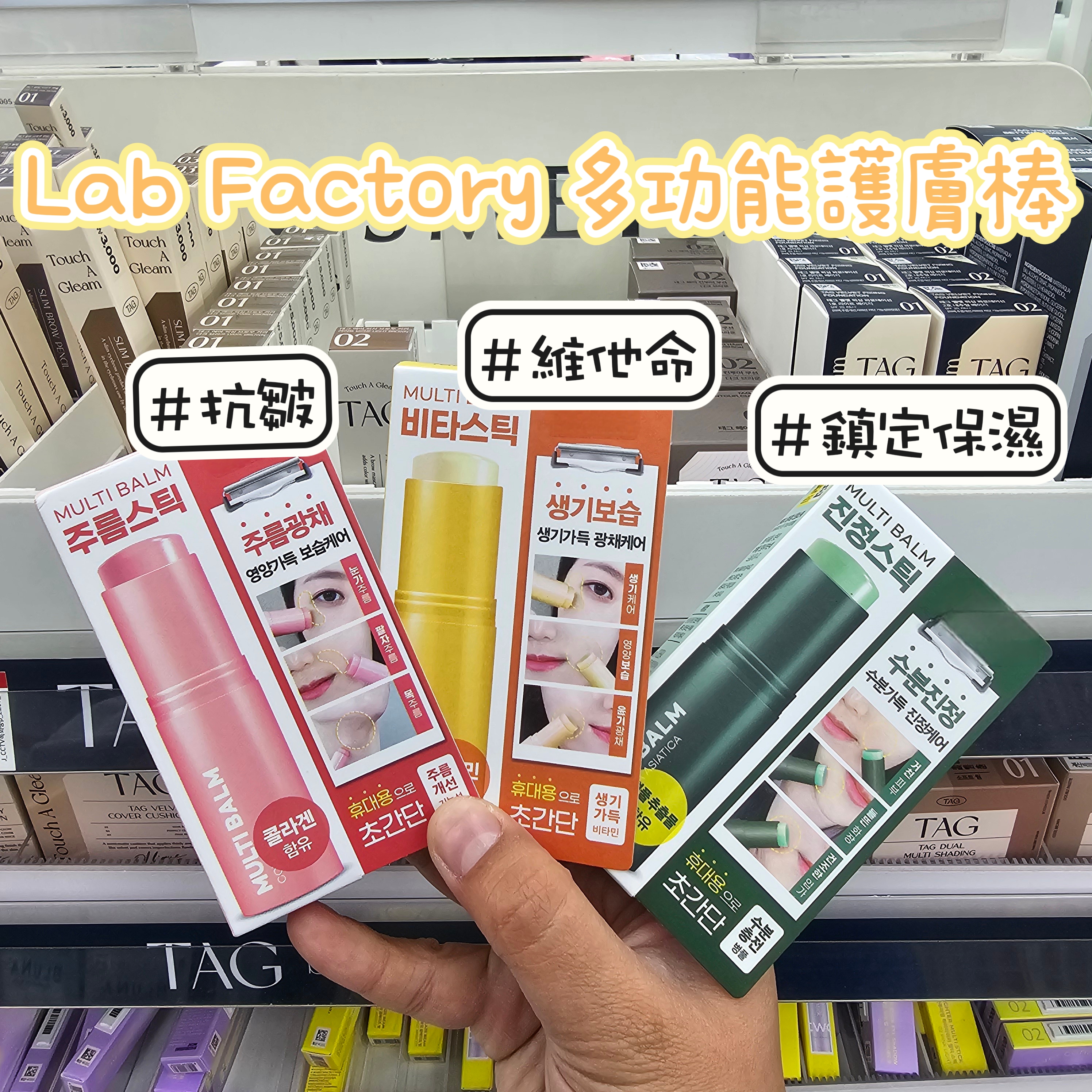 DAISO美妝Lab Factory 多功能護膚棒
