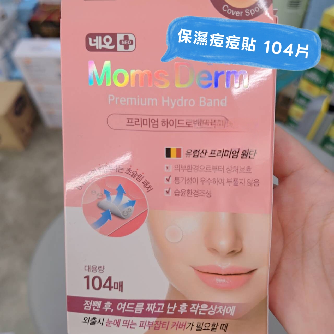 MomsDerm 痘痘貼(多款)
