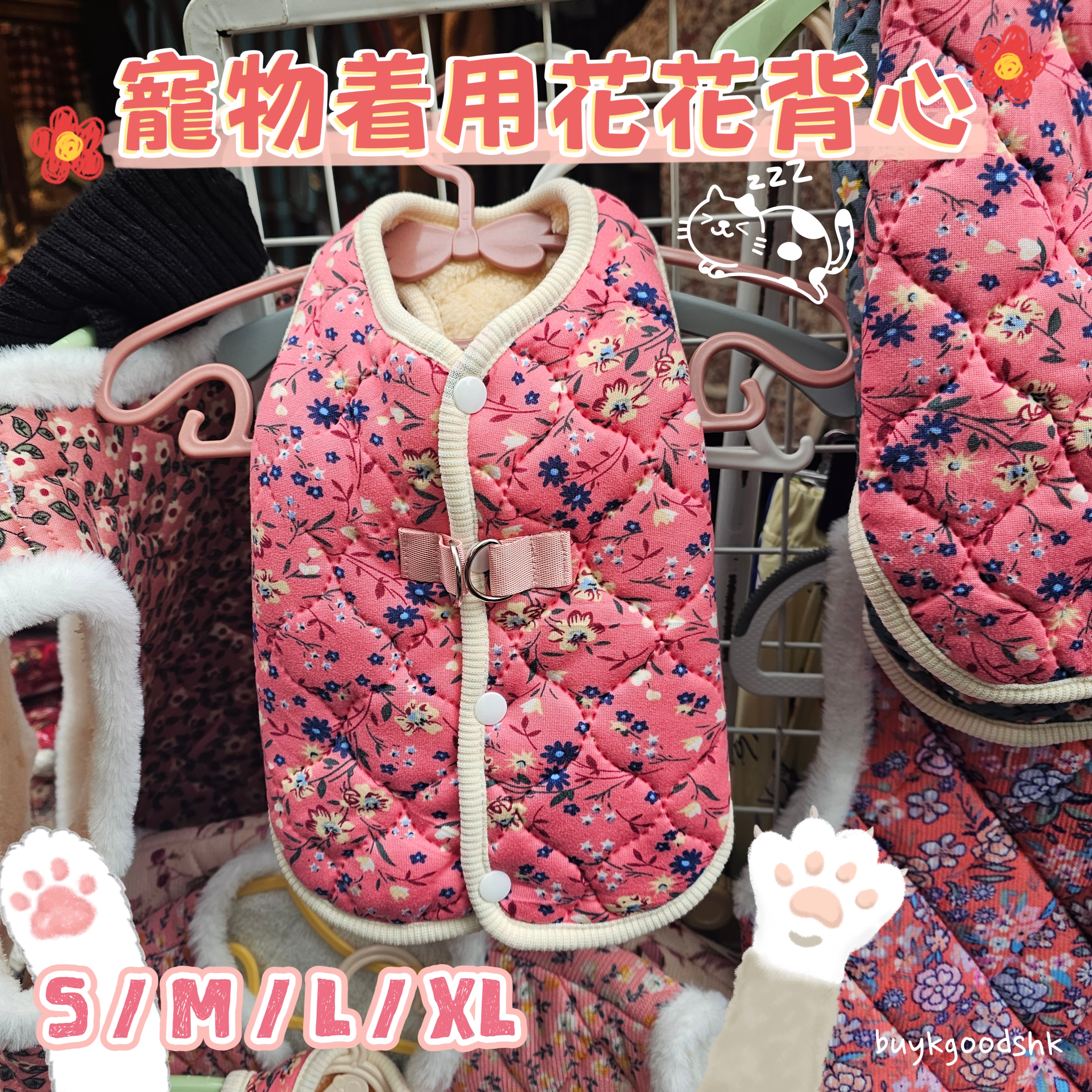 寵物着用花花背心