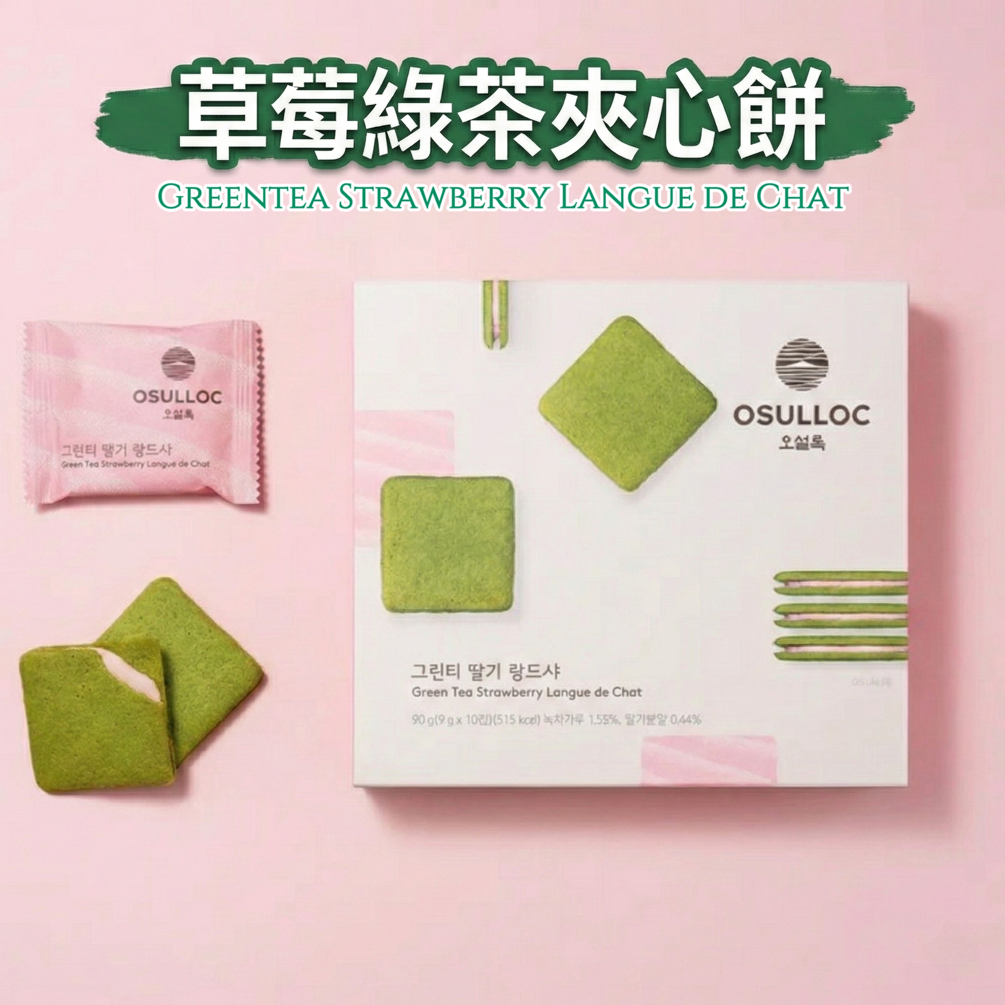 OsullocGreenteaStrawberryLangueDeChat