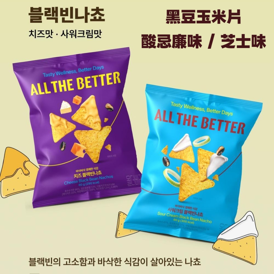 ALL THE BETTER 零食