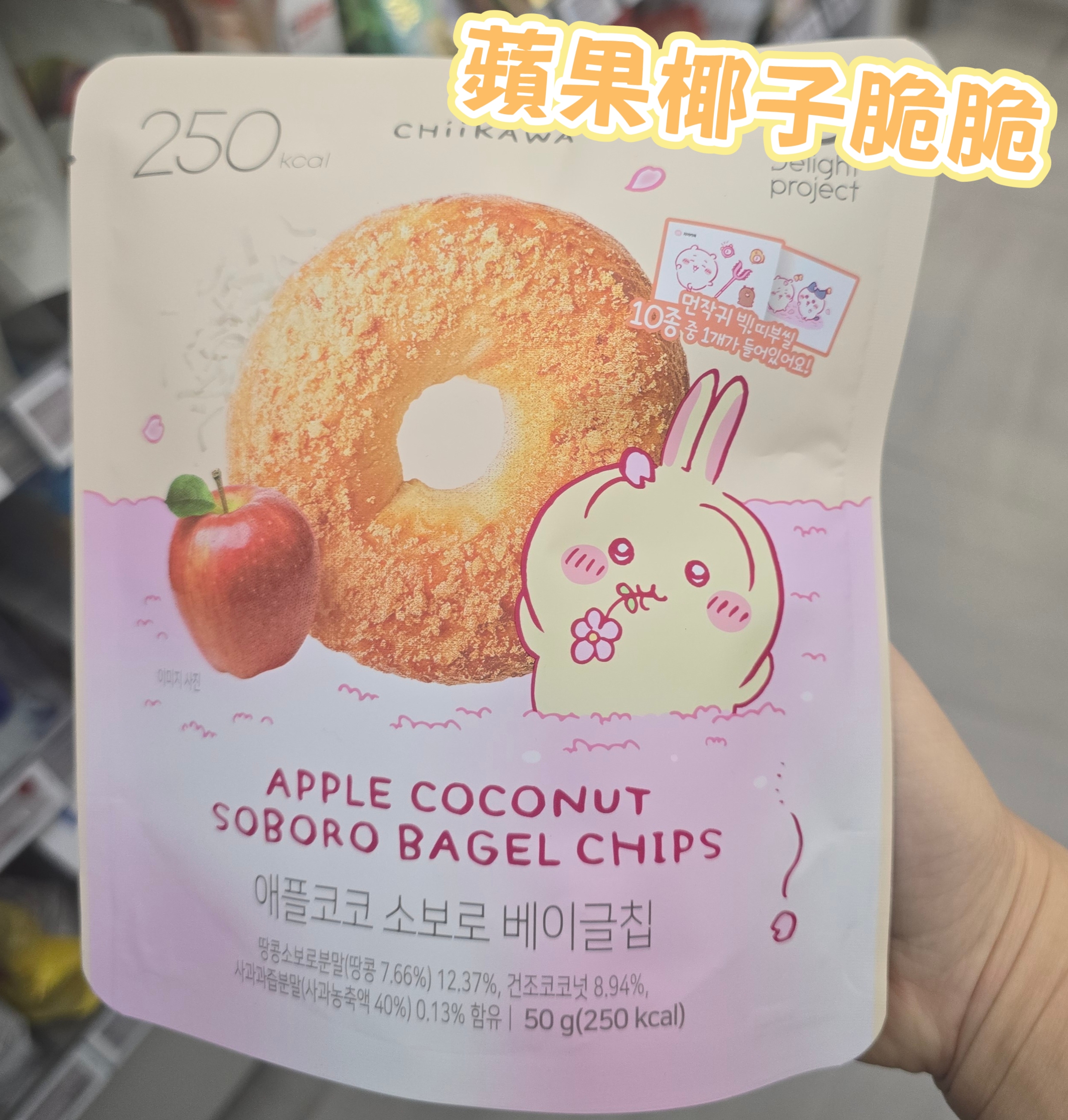 CHIIKAWA 吉伊卡哇 貝果脆片