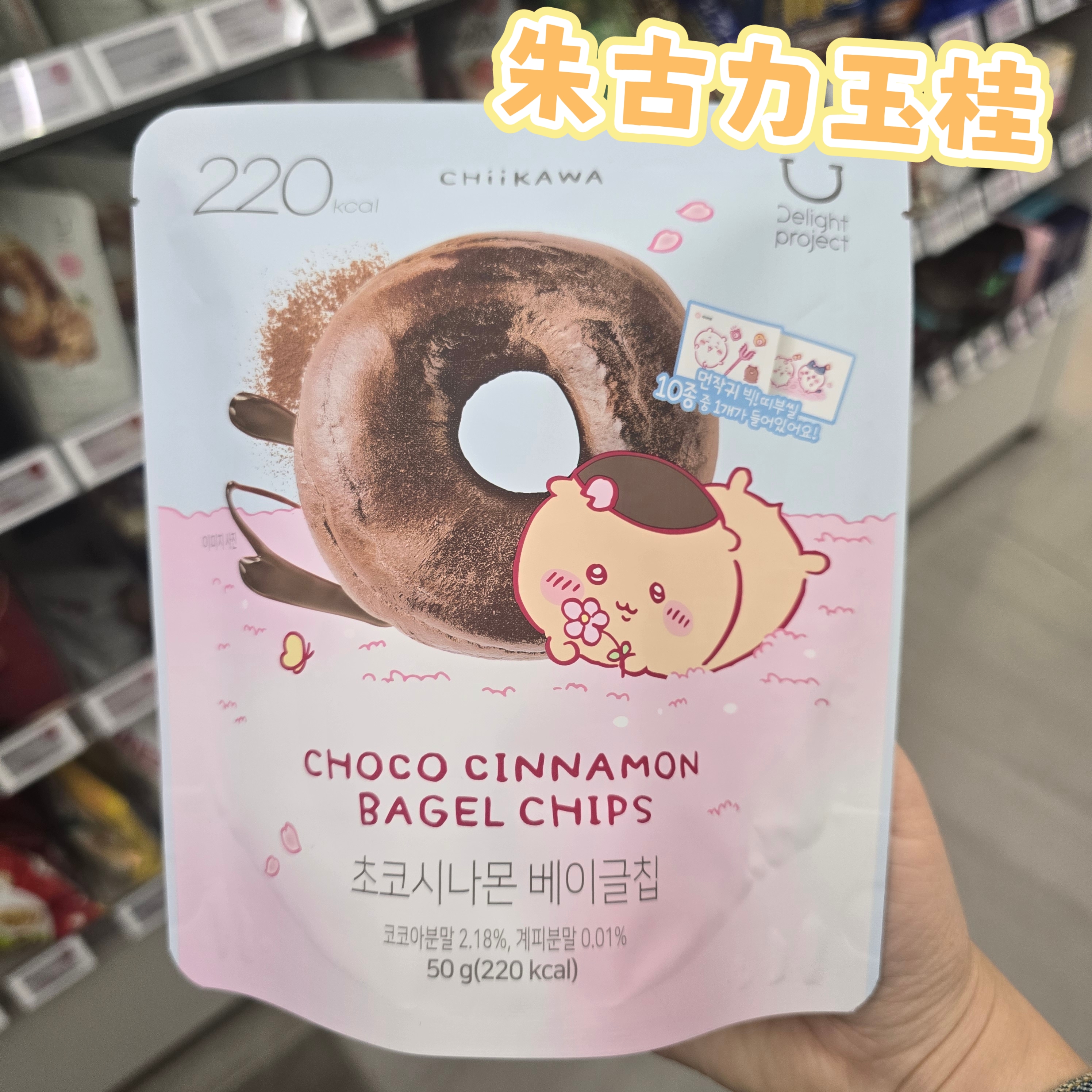 CHIIKAWA 吉伊卡哇 貝果脆片