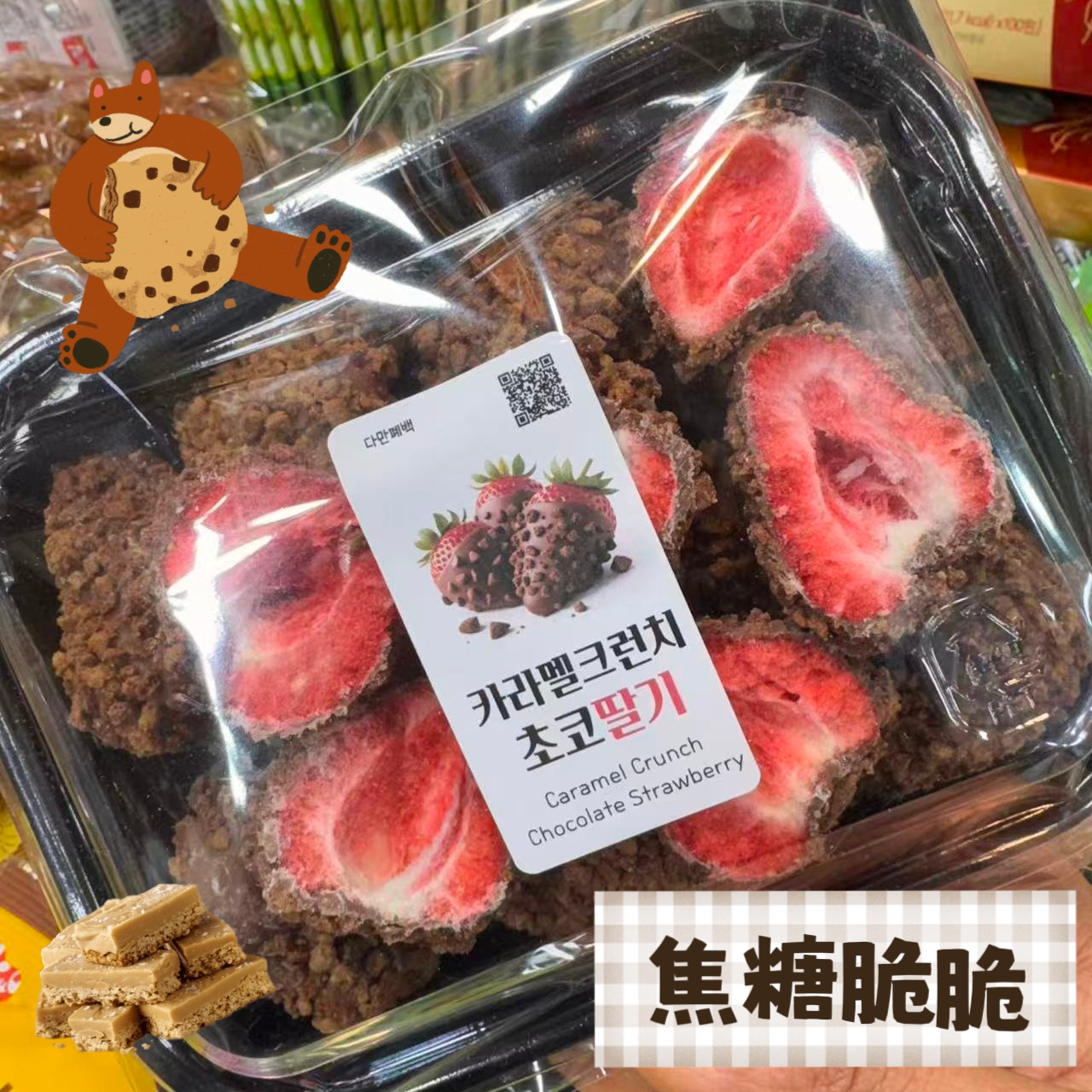 巧克力乾燥士多啤梨草莓乾