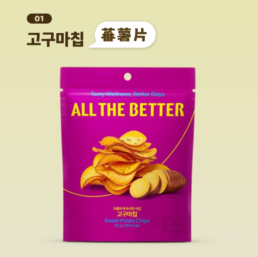 ALL THE BETTER 蔬菜乾