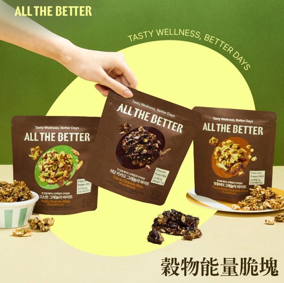 ALL THE BETTER 穀物能量脆塊