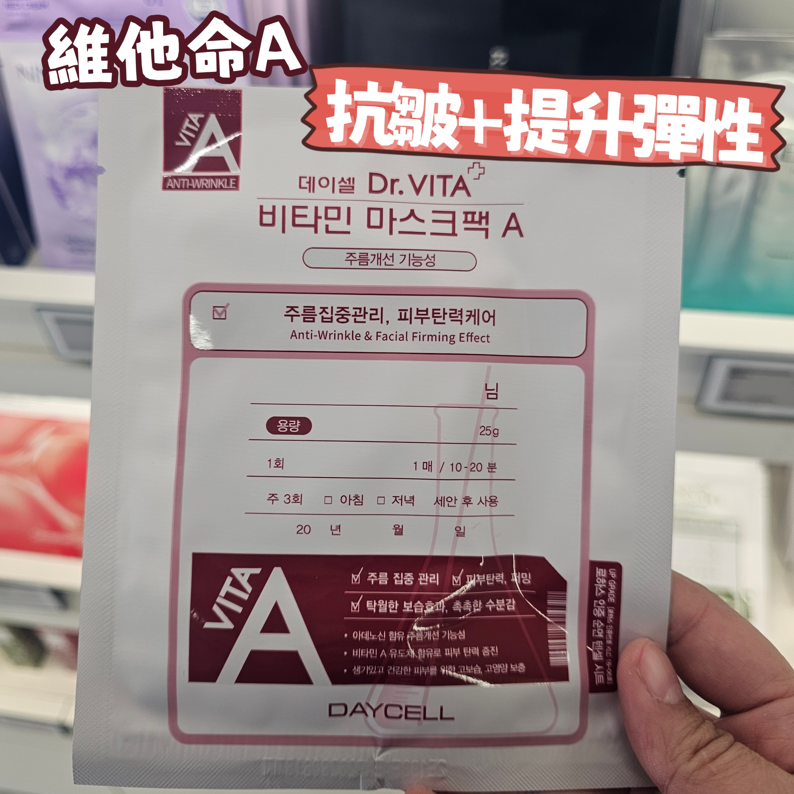 DAYCELL - Dr.VITA 維他命A/B/C面膜