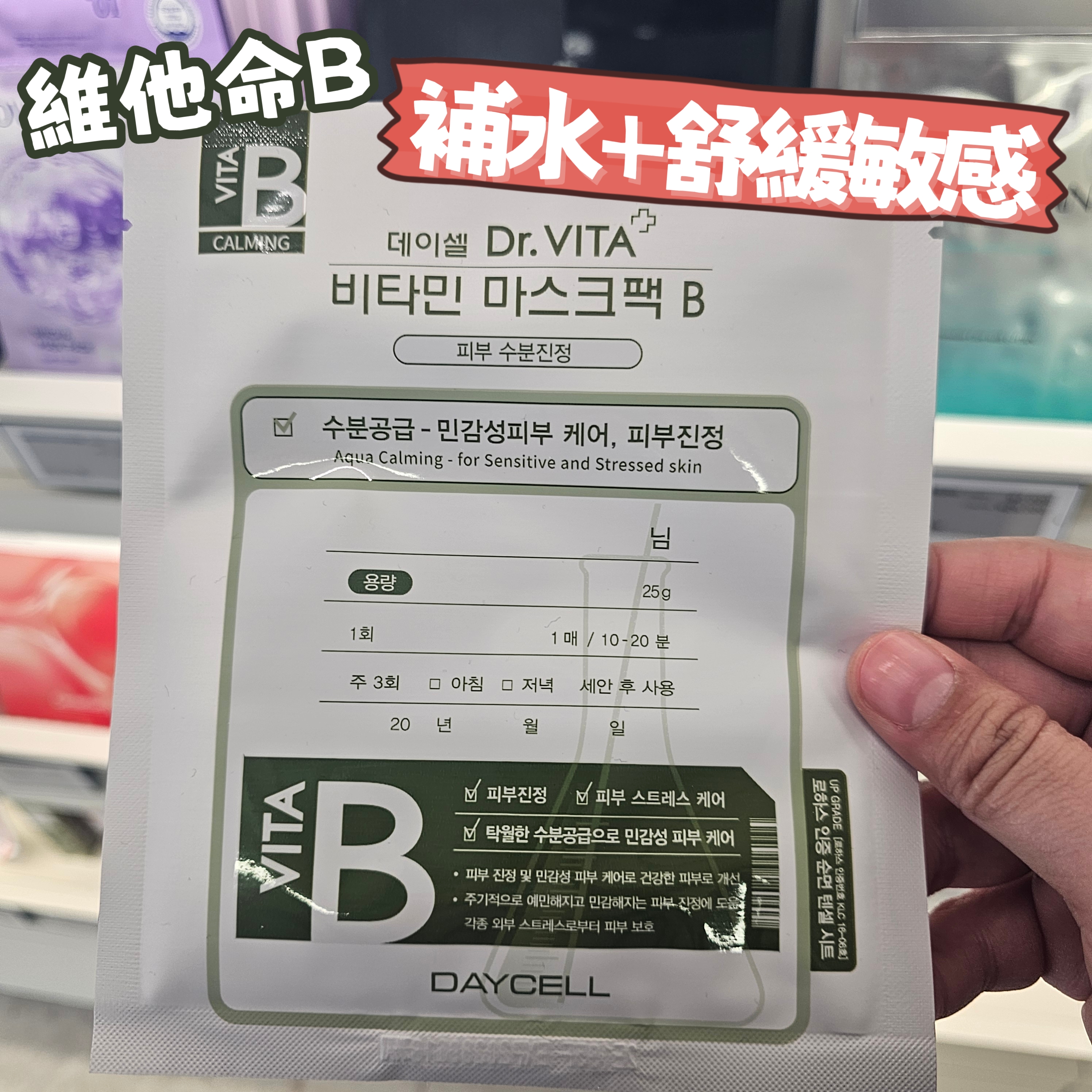 DAYCELL - Dr.VITA 維他命A/B/C面膜