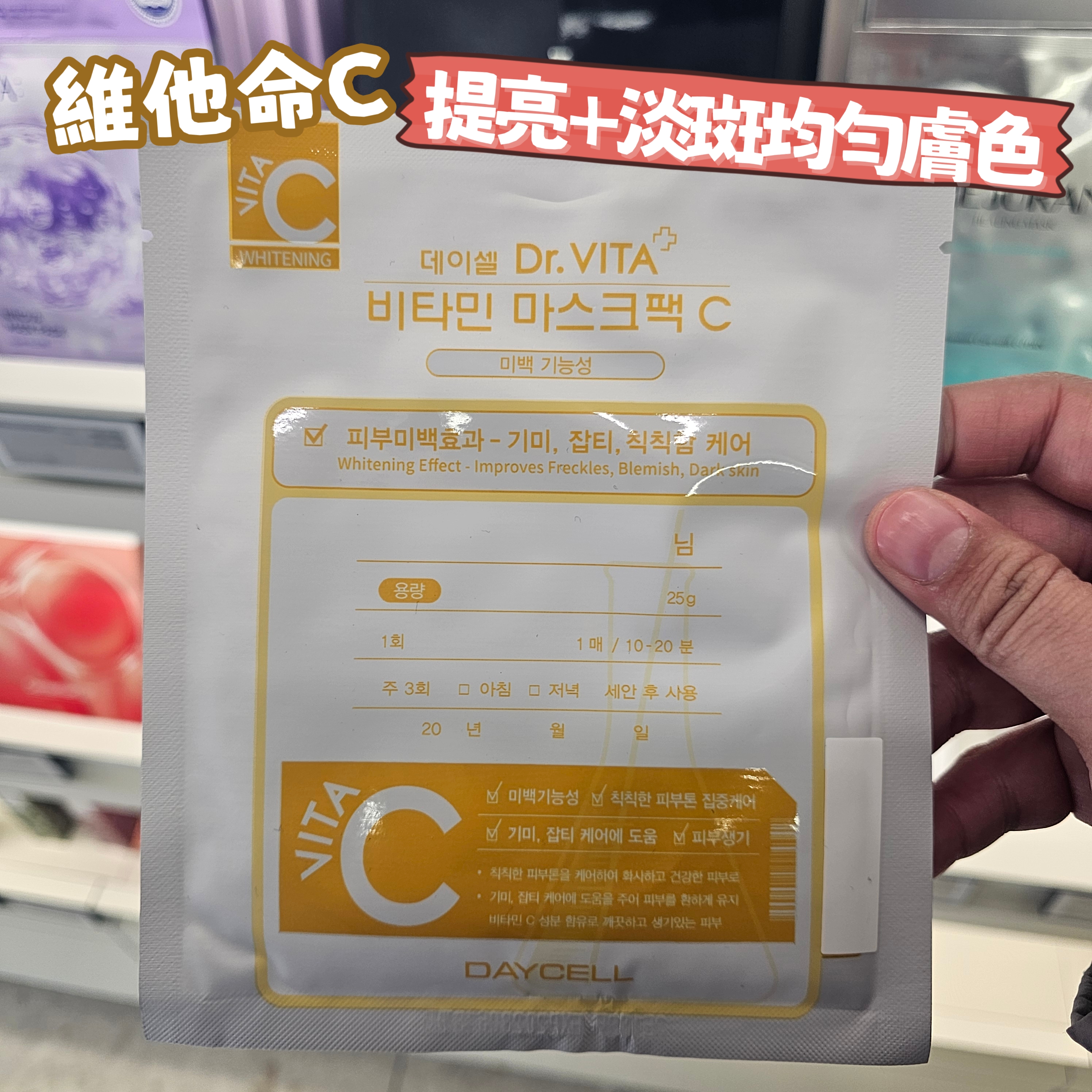 DAYCELL - Dr.VITA 維他命A/B/C面膜