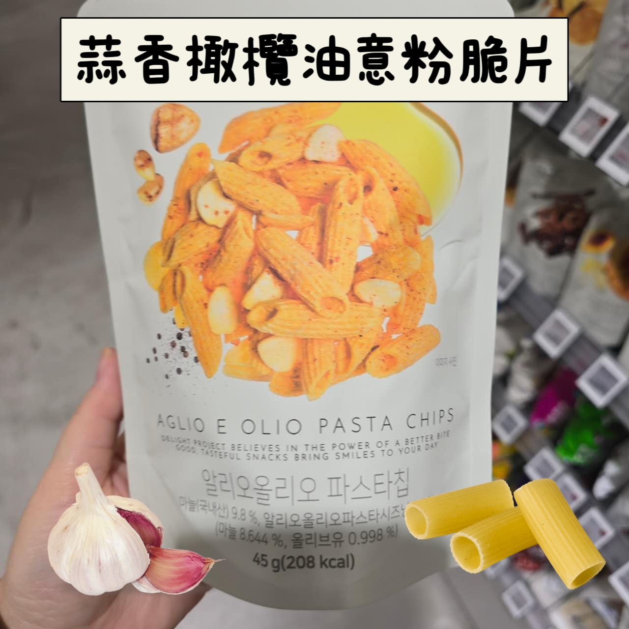 Delight Project多口味意粉脆片