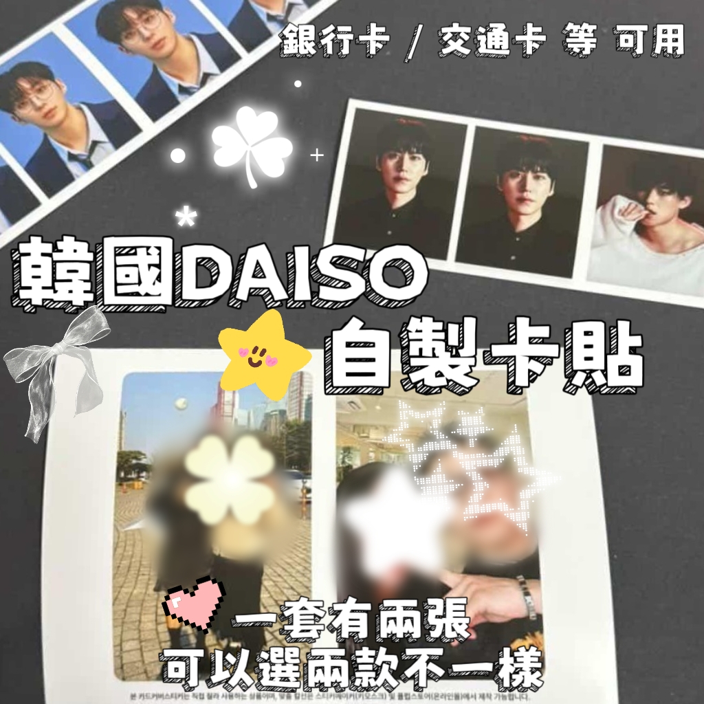 自製卡貼