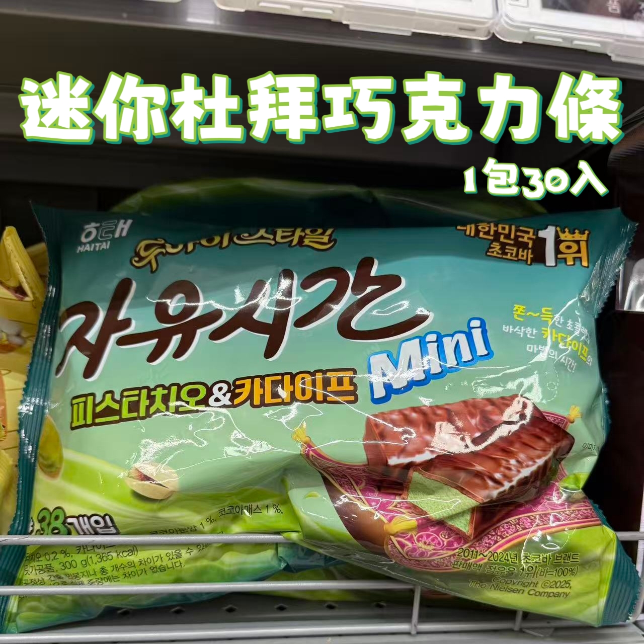 海太 最新 杜拜巧克力 系列