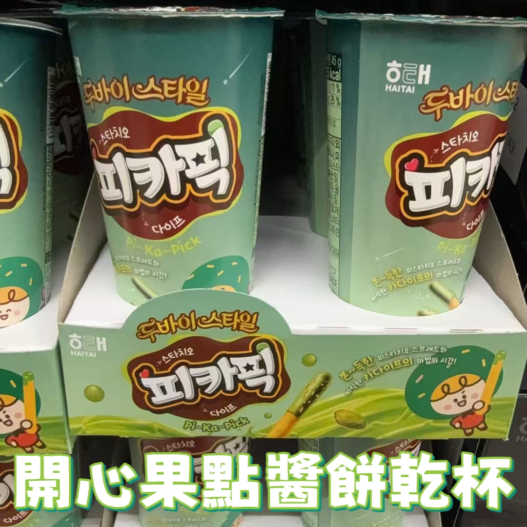 海太 最新 杜拜巧克力 系列