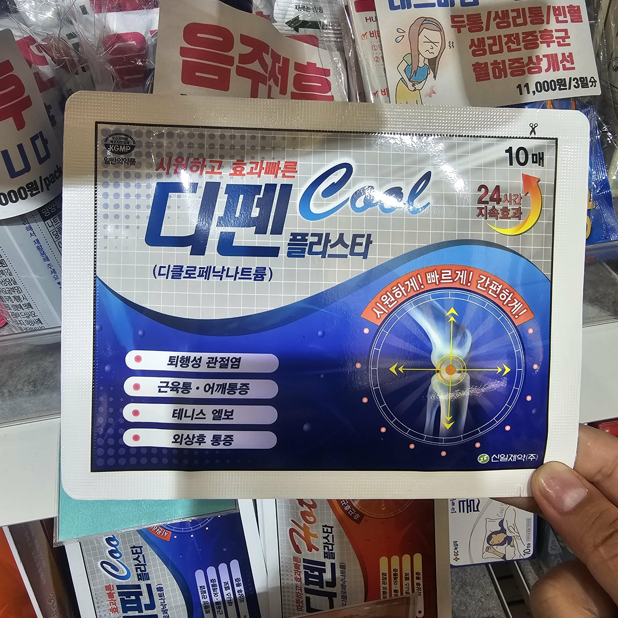 信一製藥出品- Dipen(디펜) 韓國冷感/熱感肌肉舒緩貼 (2包入)