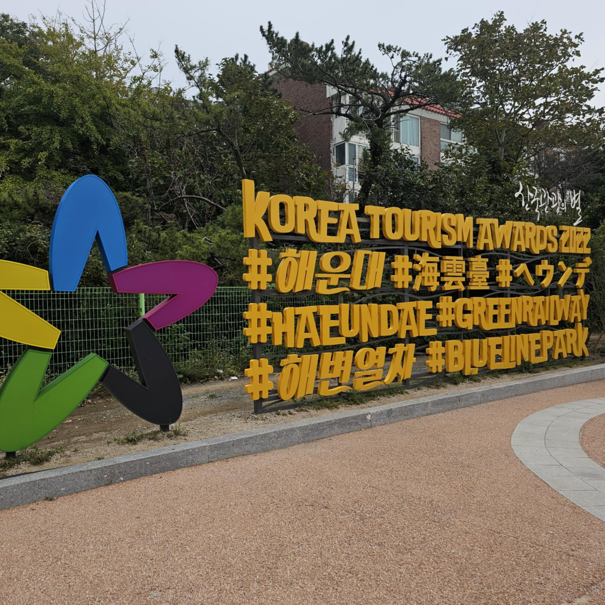 釜山天空膠囊列車/海岸列車代訂