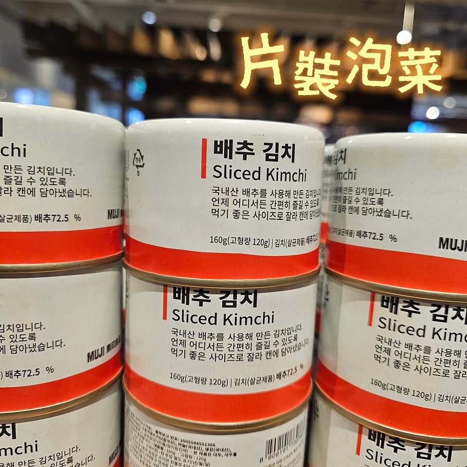 泡菜罐頭