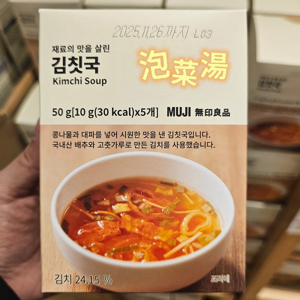 韓式即沖湯品