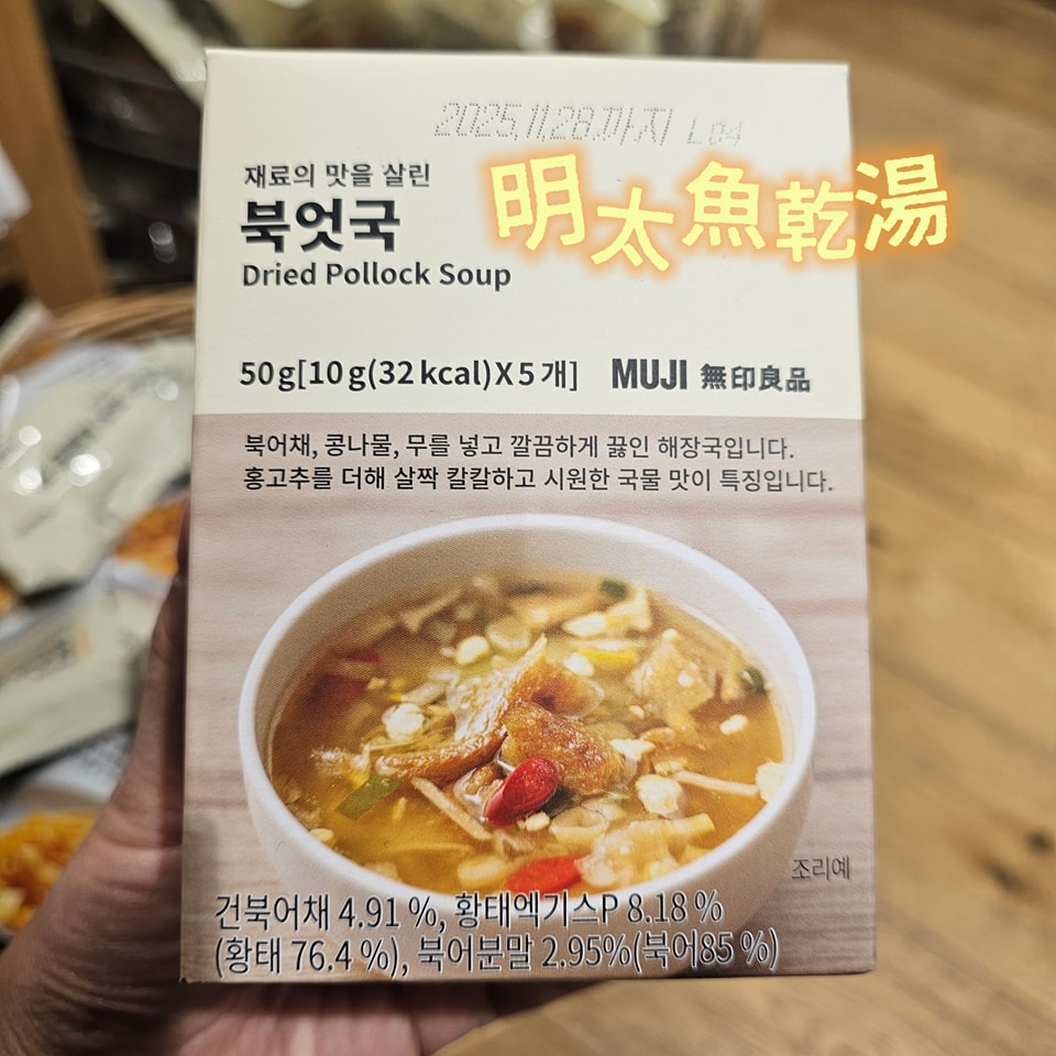 韓式即沖湯品