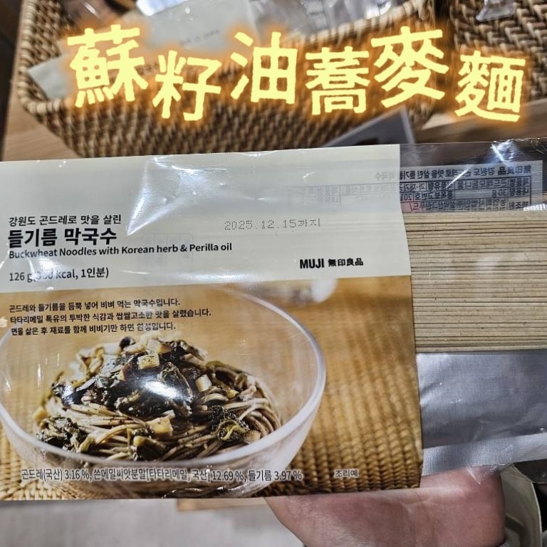 無印良品蕎麥麵料理包