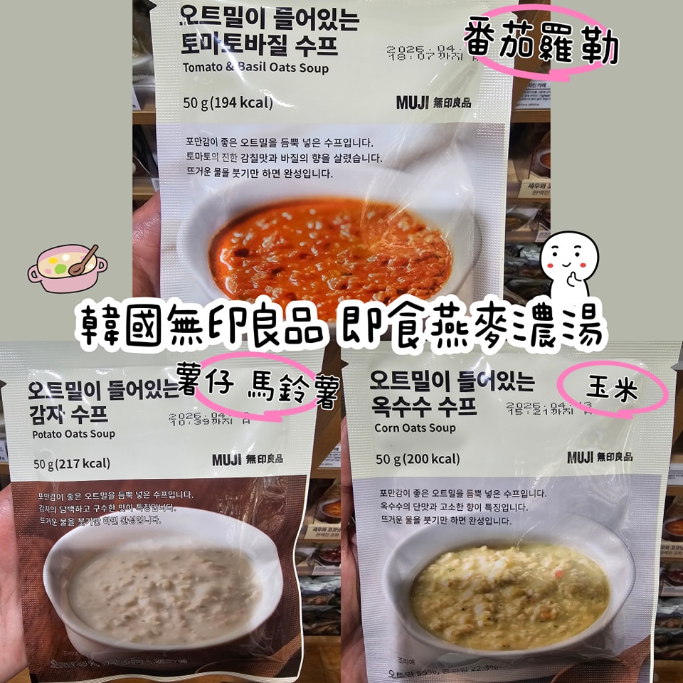 無印良品即食燕麥濃湯