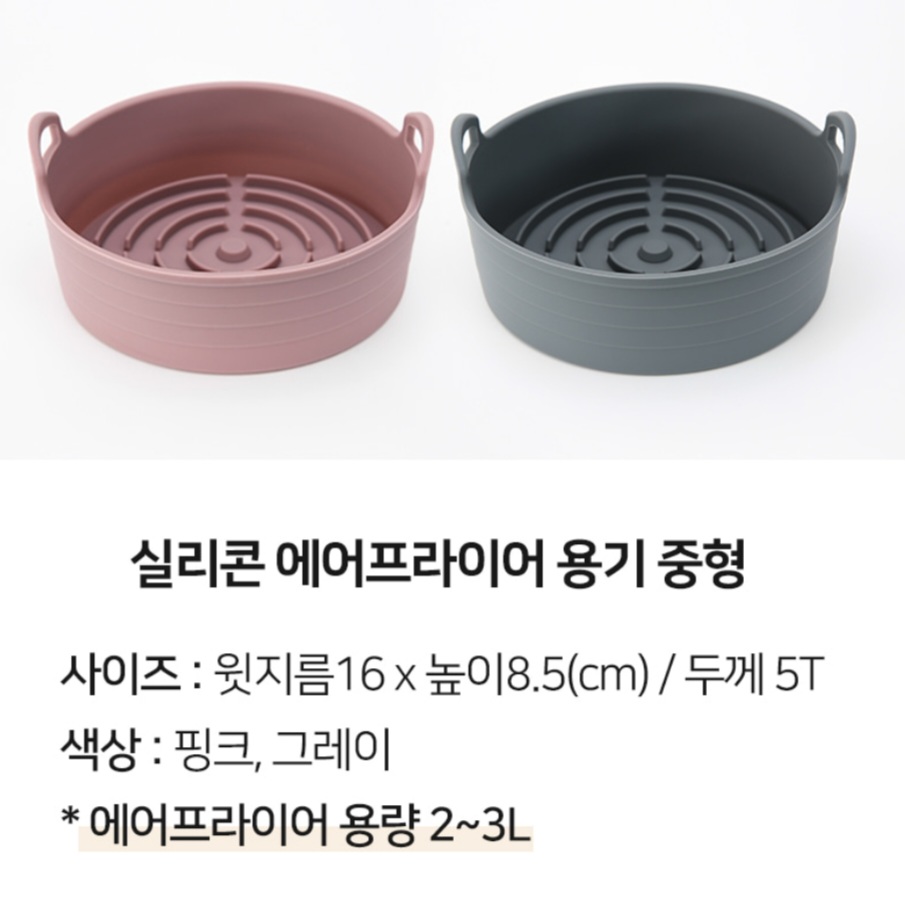 韓國製矽膠製氣炸籃