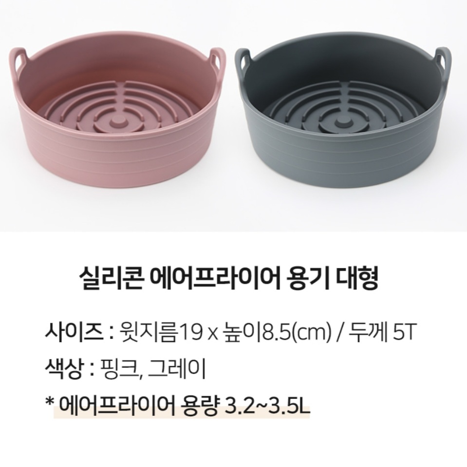 韓國製矽膠製氣炸籃