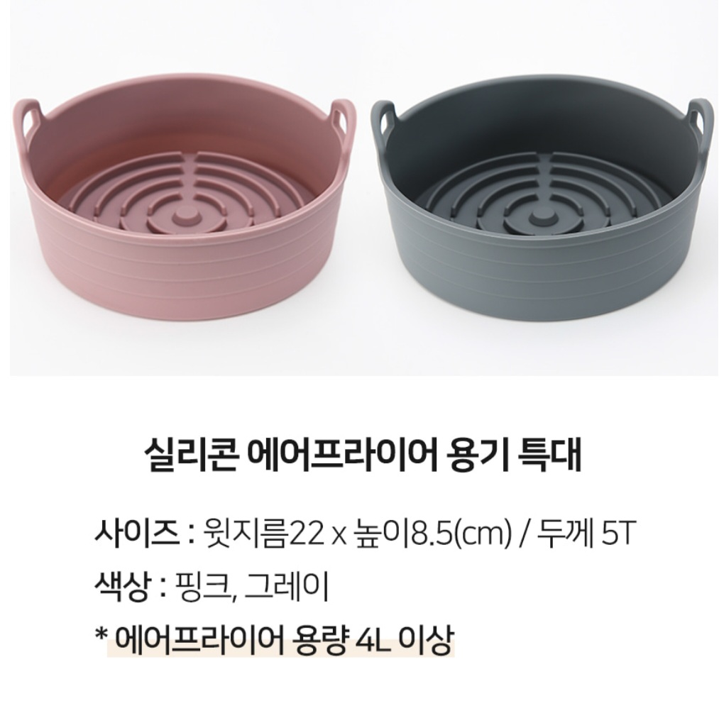 韓國製矽膠製氣炸籃