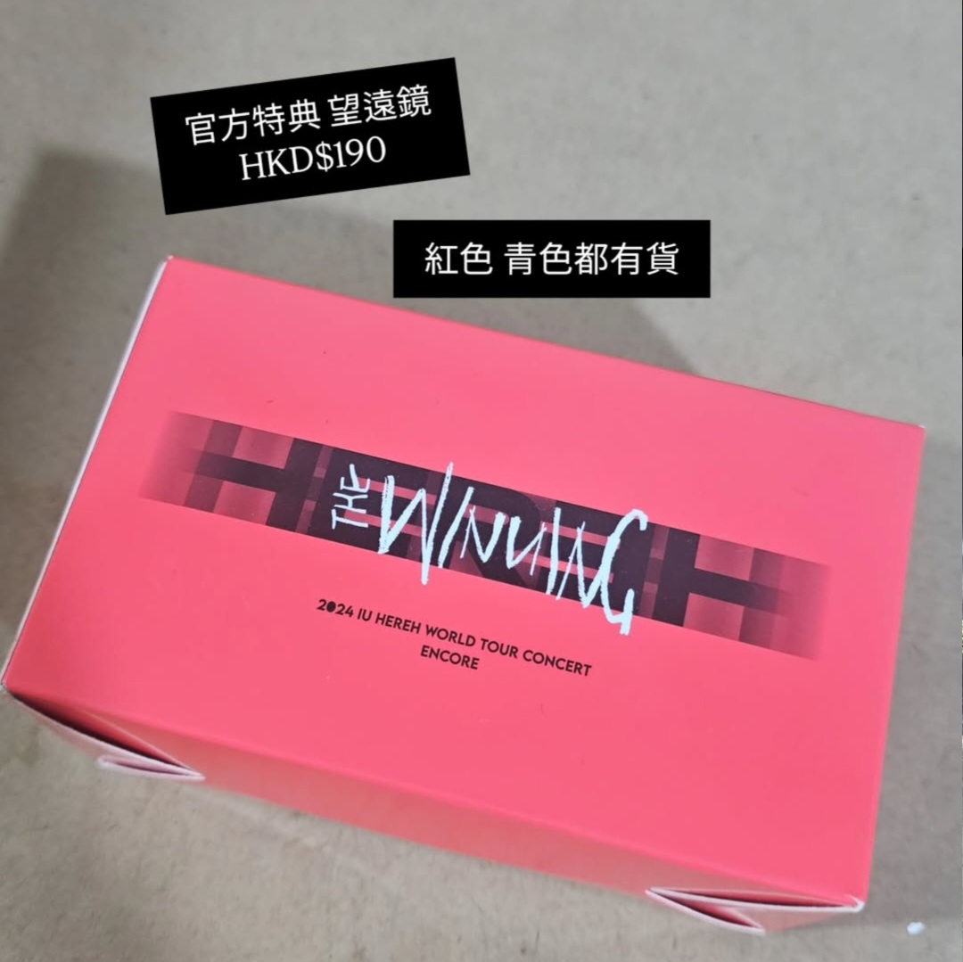 IU The Winning演唱會官方望遠鏡