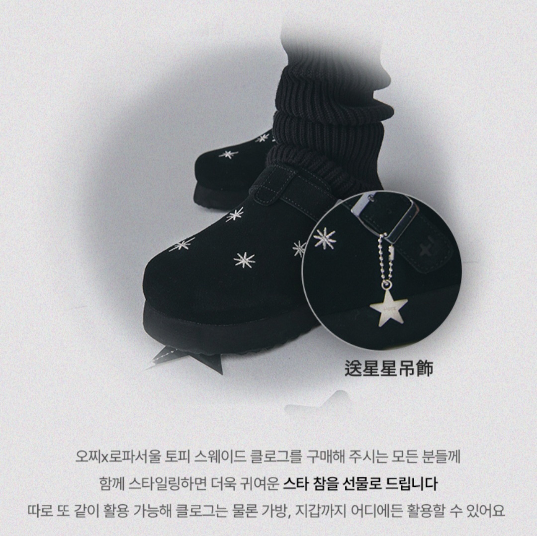 OTZ × LOFA SEOUL 星星麂皮兩穿厚底涼鞋